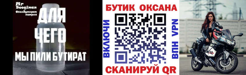 Купить где  Никольское  БУТИРАТ 1.4BDO 