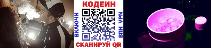 Купить закладки  Никольское  Кодеиновый сироп Lean напиток Lean (лин) 